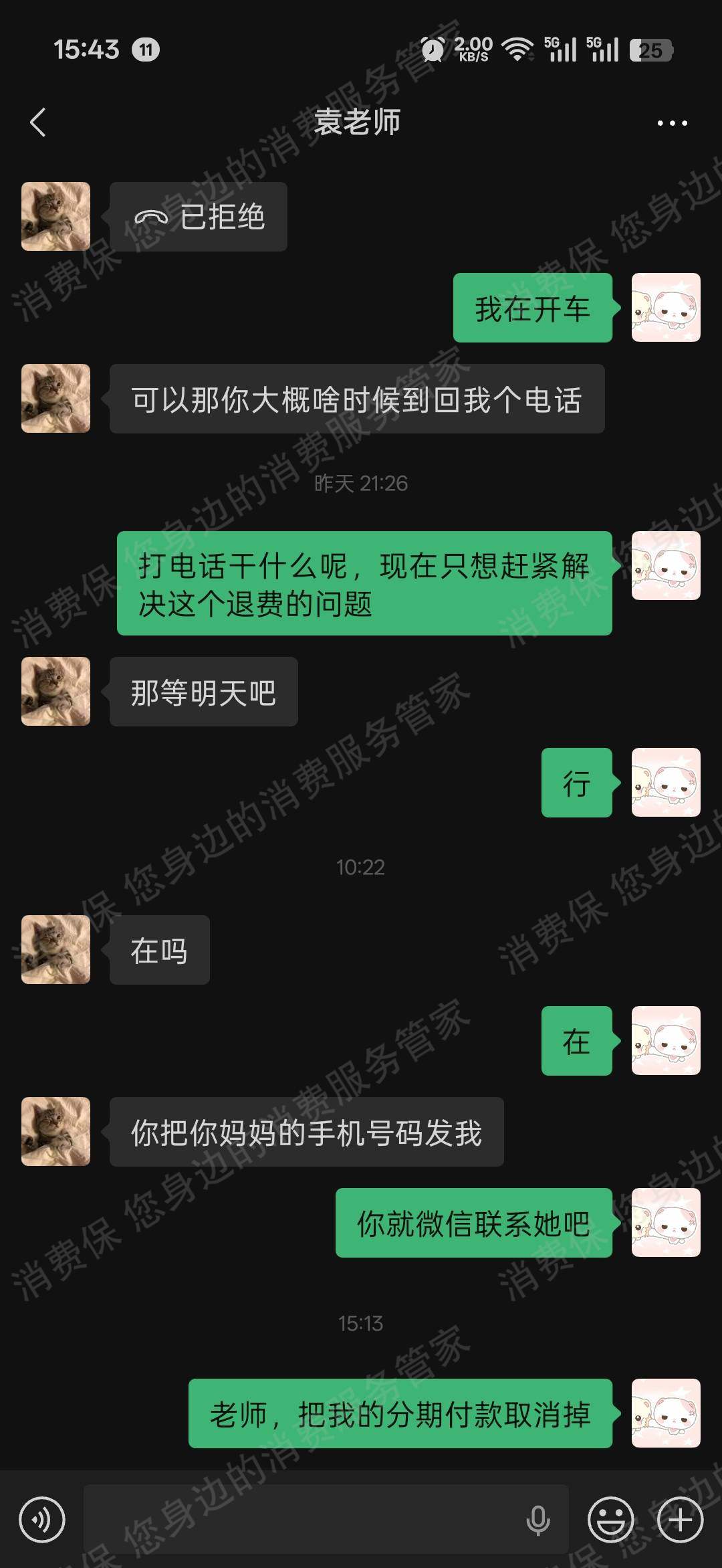 江苏百晓轩教育霸王条款