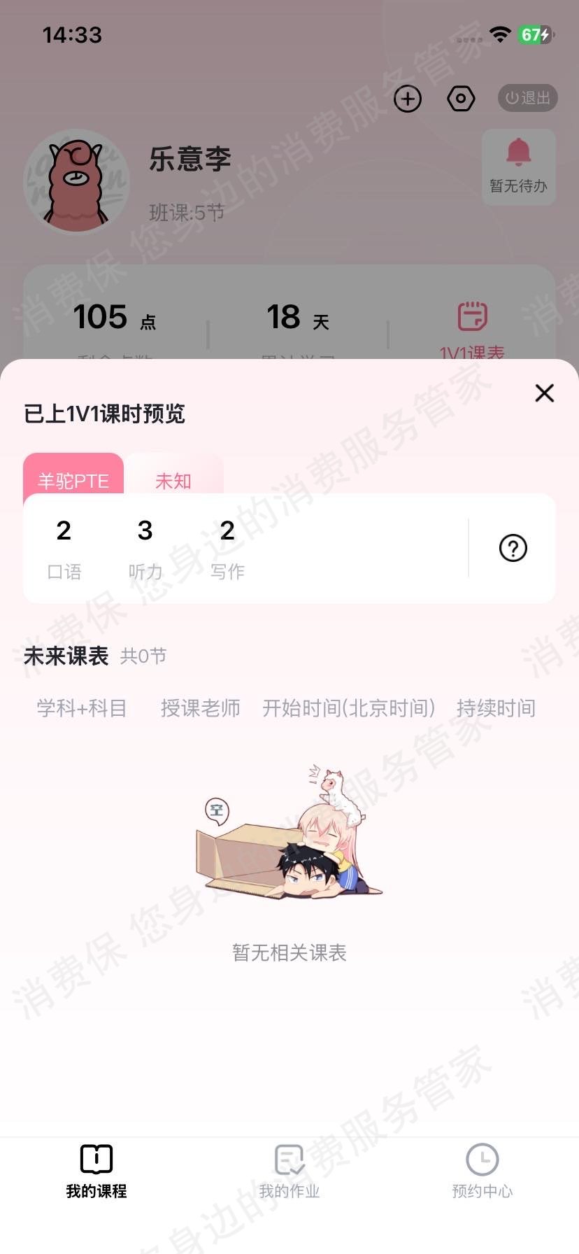 湖南羊驼教育退款问题