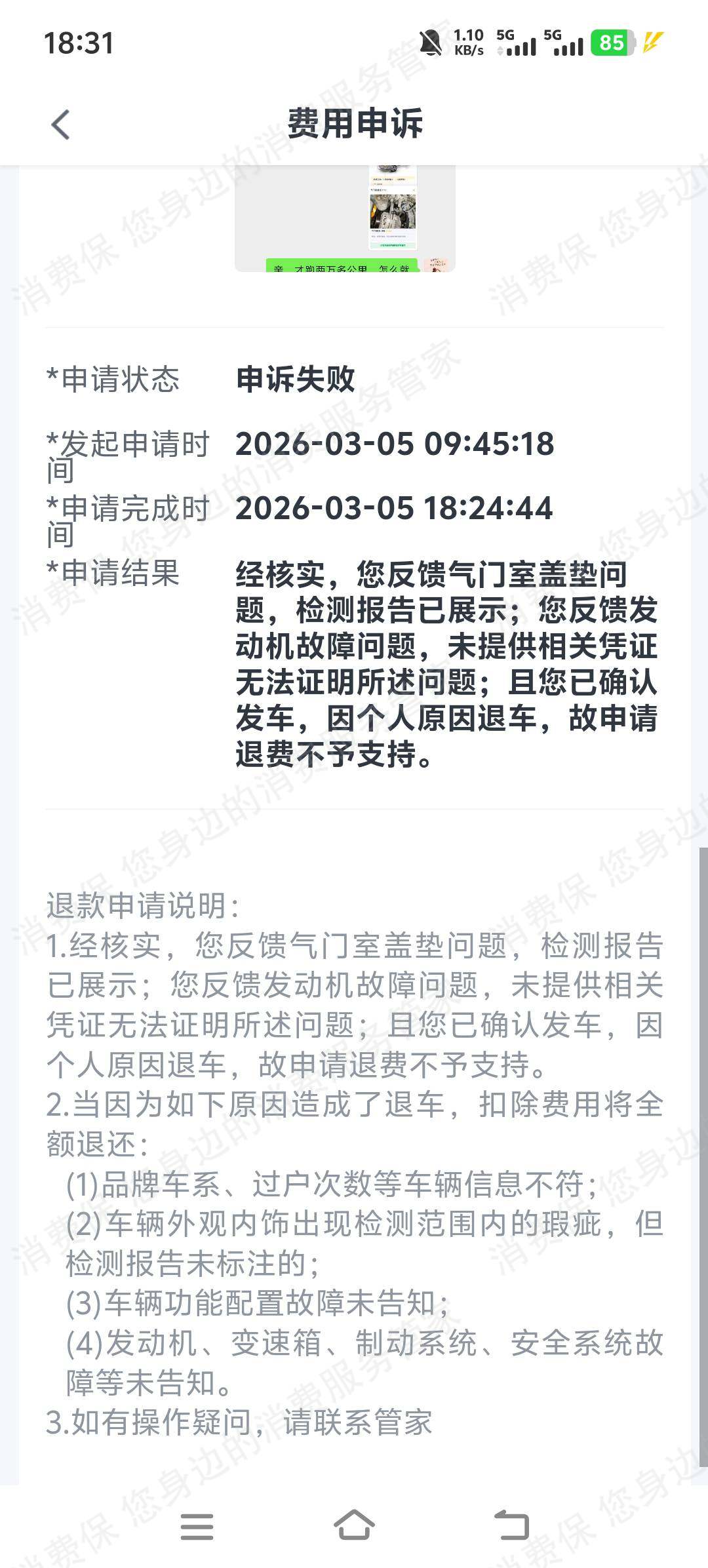 瓜子二手车检测不实