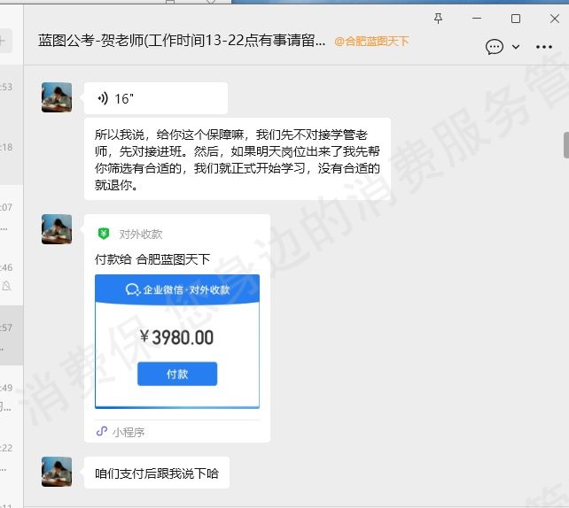 蓝图公考-合肥蓝图天下教育虚假宣传