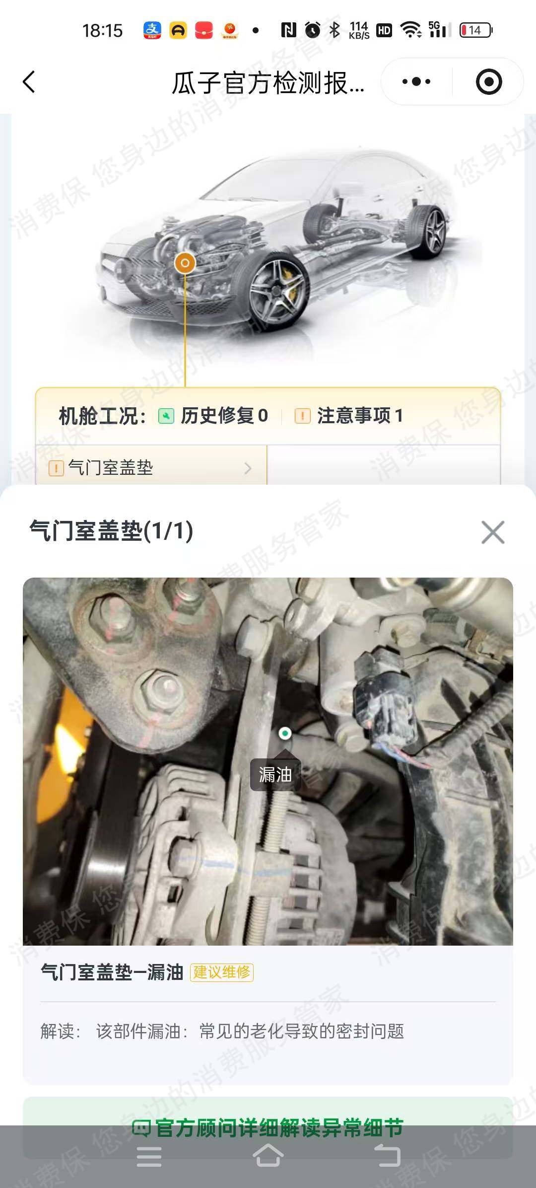 瓜子二手车检测不实