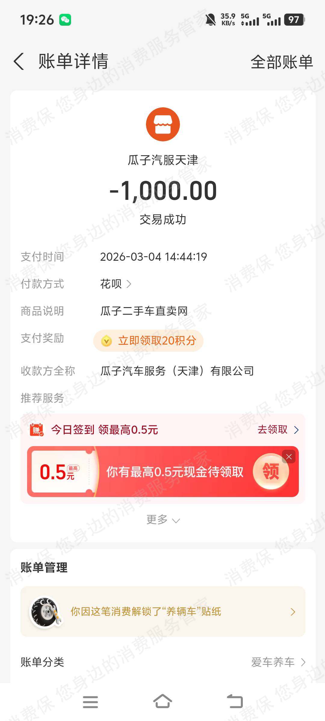 瓜子二手车霸王条款