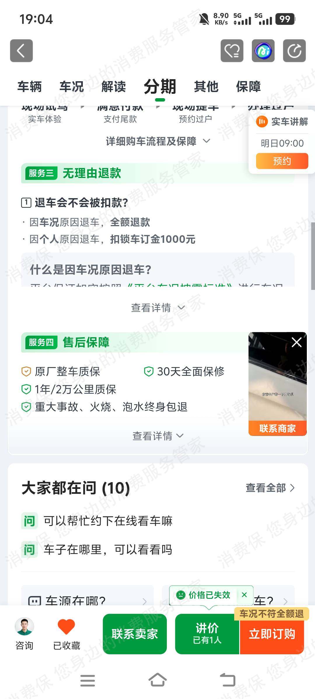 瓜子二手车霸王条款