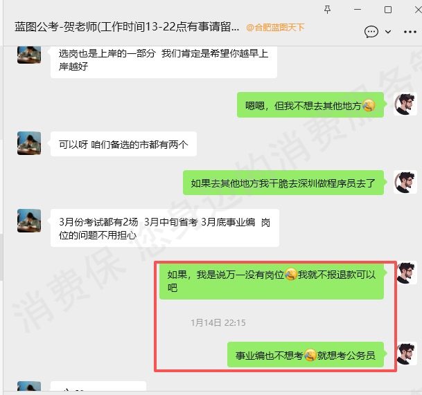 蓝图公考-合肥蓝图天下教育霸王条款