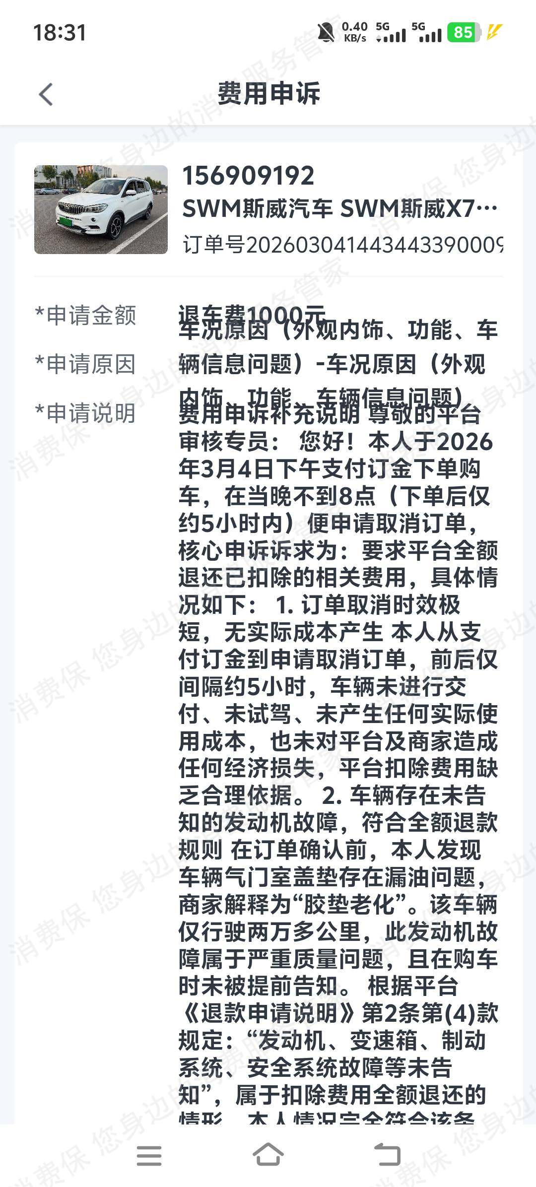 瓜子二手车霸王条款