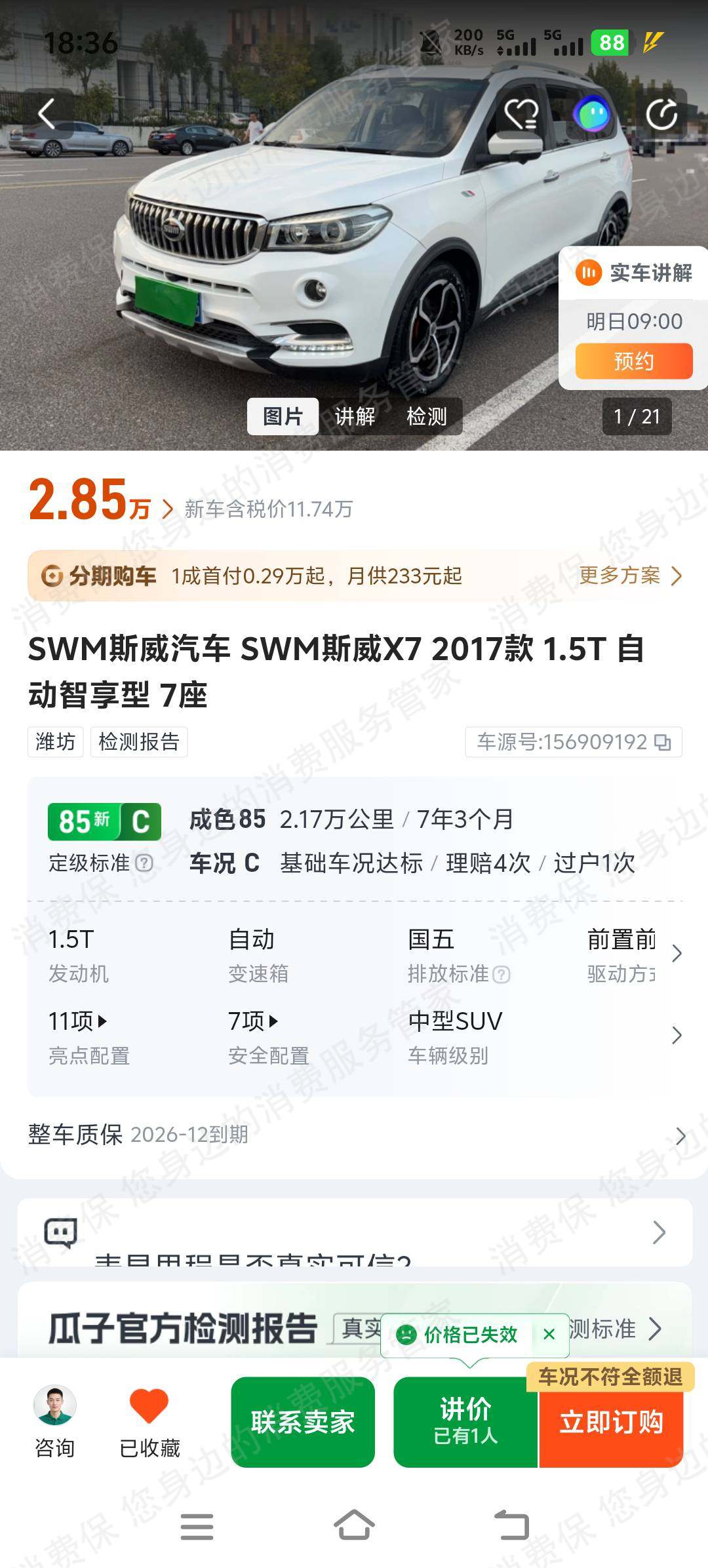 瓜子二手车客服处理不当/不处理