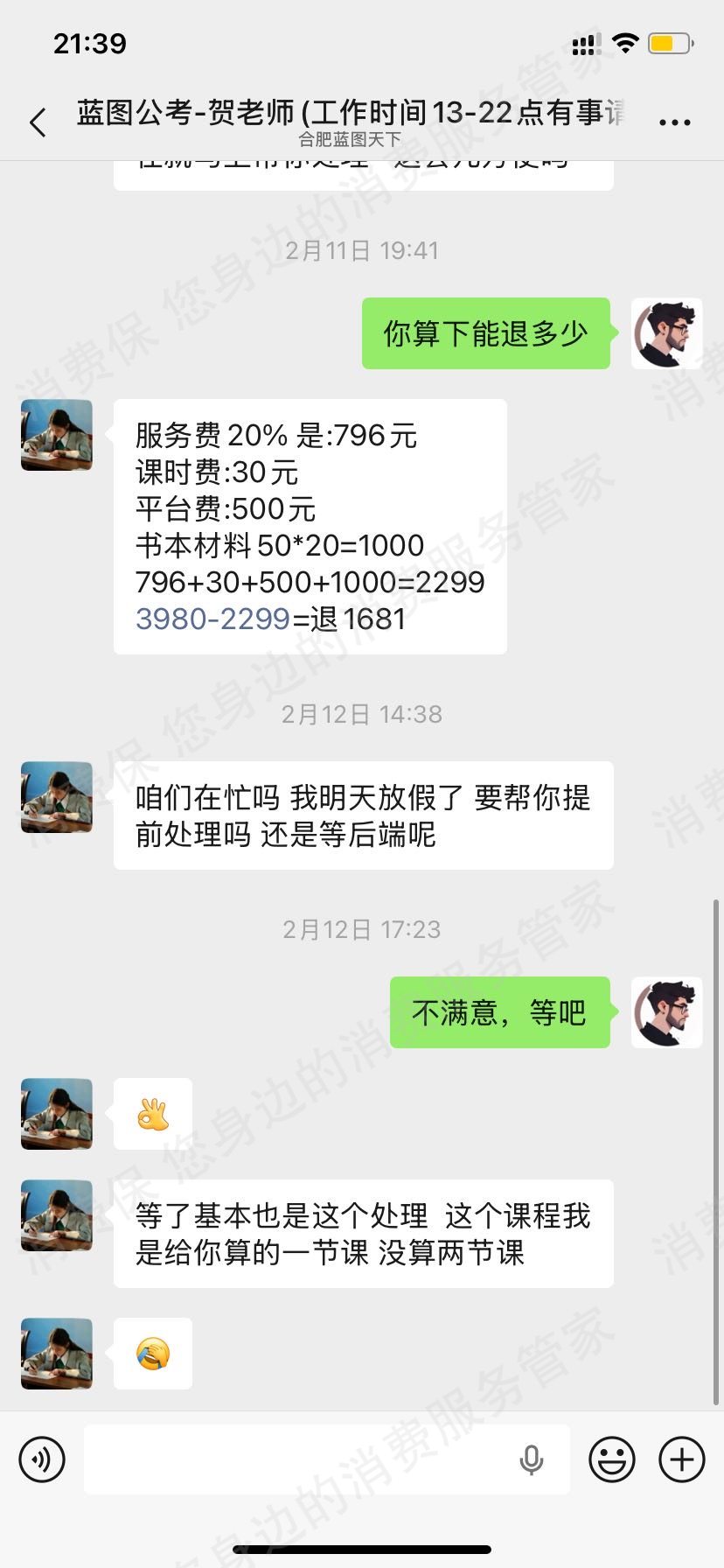 蓝图公考-合肥蓝图天下教育霸王条款