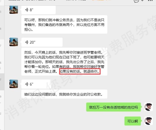 蓝图公考-合肥蓝图天下教育退款问题