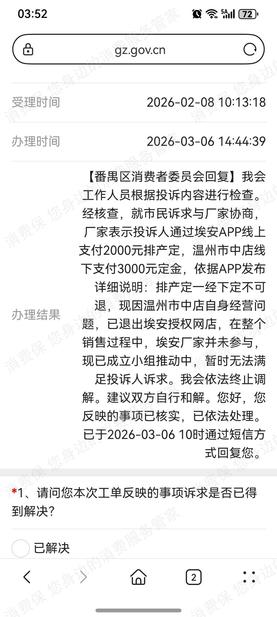 广汽埃安未履行合同