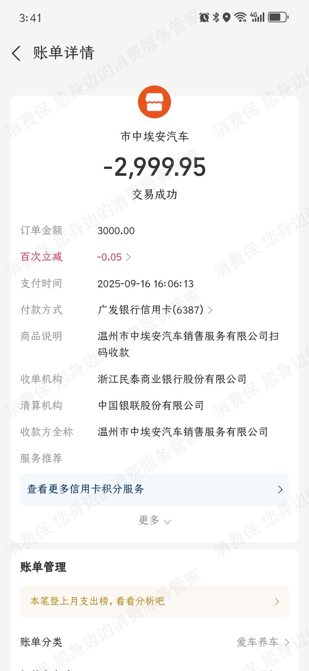 广汽埃安未履行合同