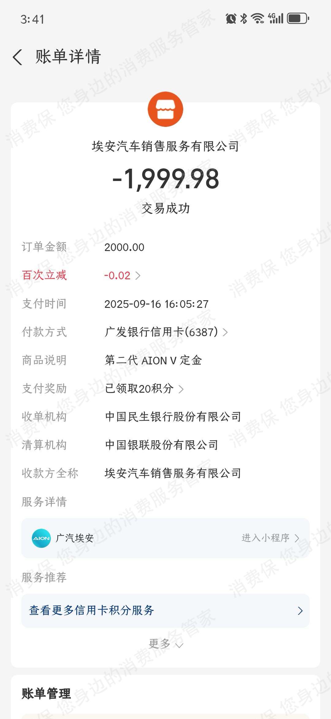 广汽埃安未履行合同