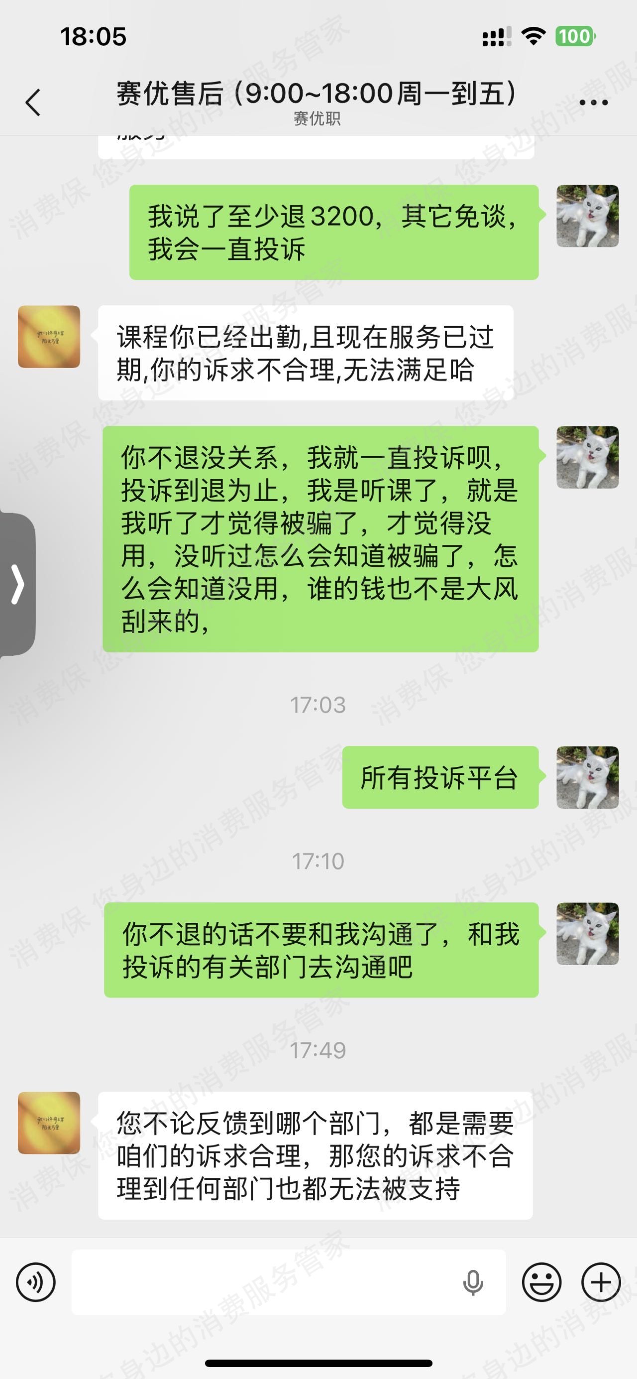 北京赛优职教育虚假宣传