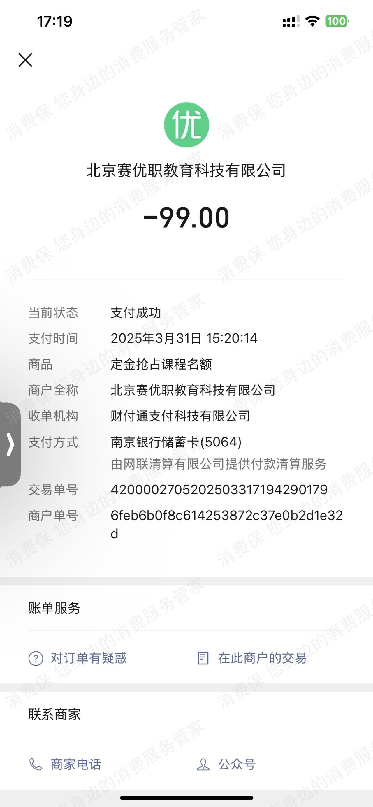 北京赛优职教育诱导消费