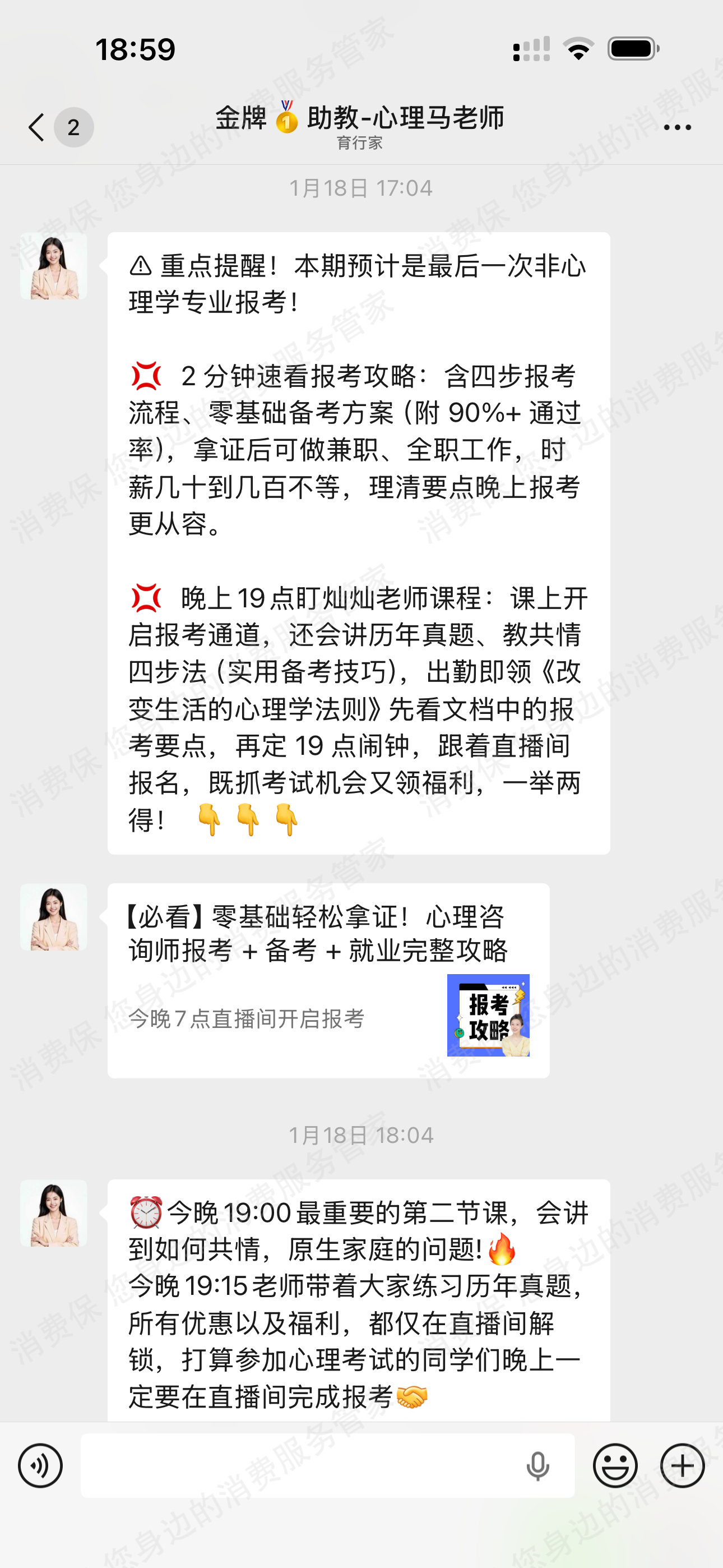 北京育行家教育诱导消费