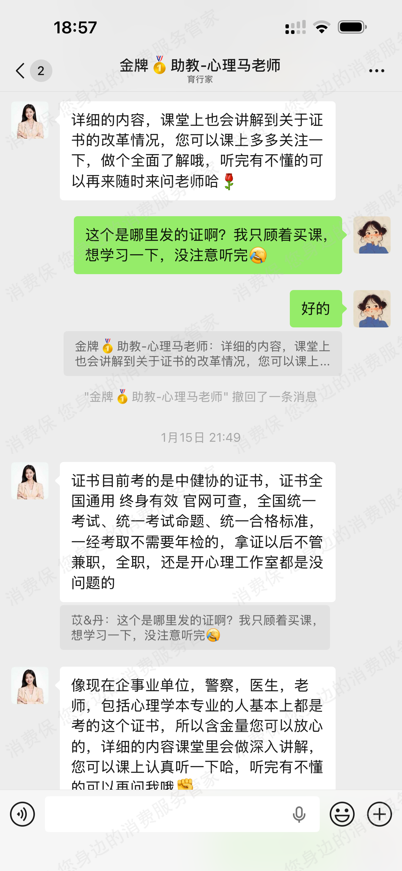 北京育行家教育电话骚扰