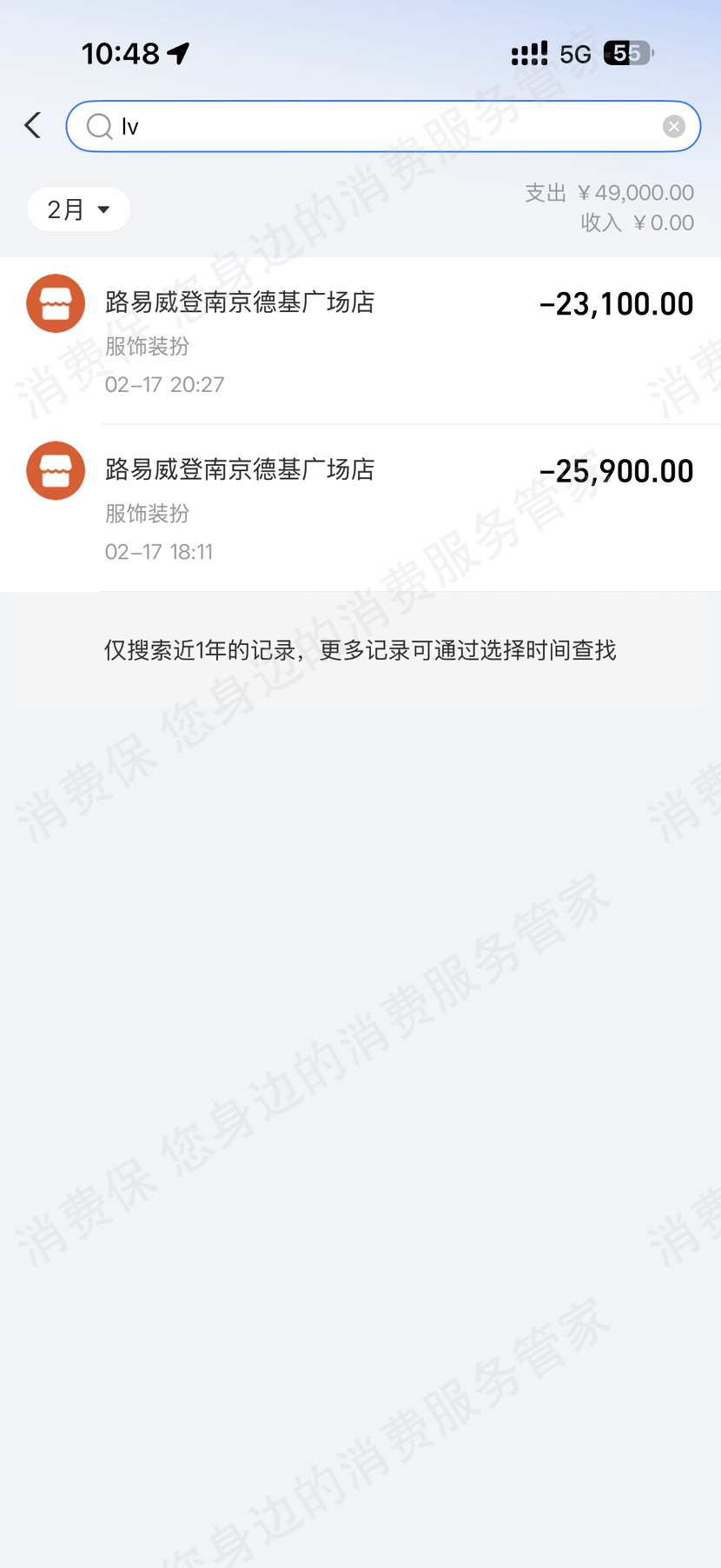 LV路易威登虚假宣传