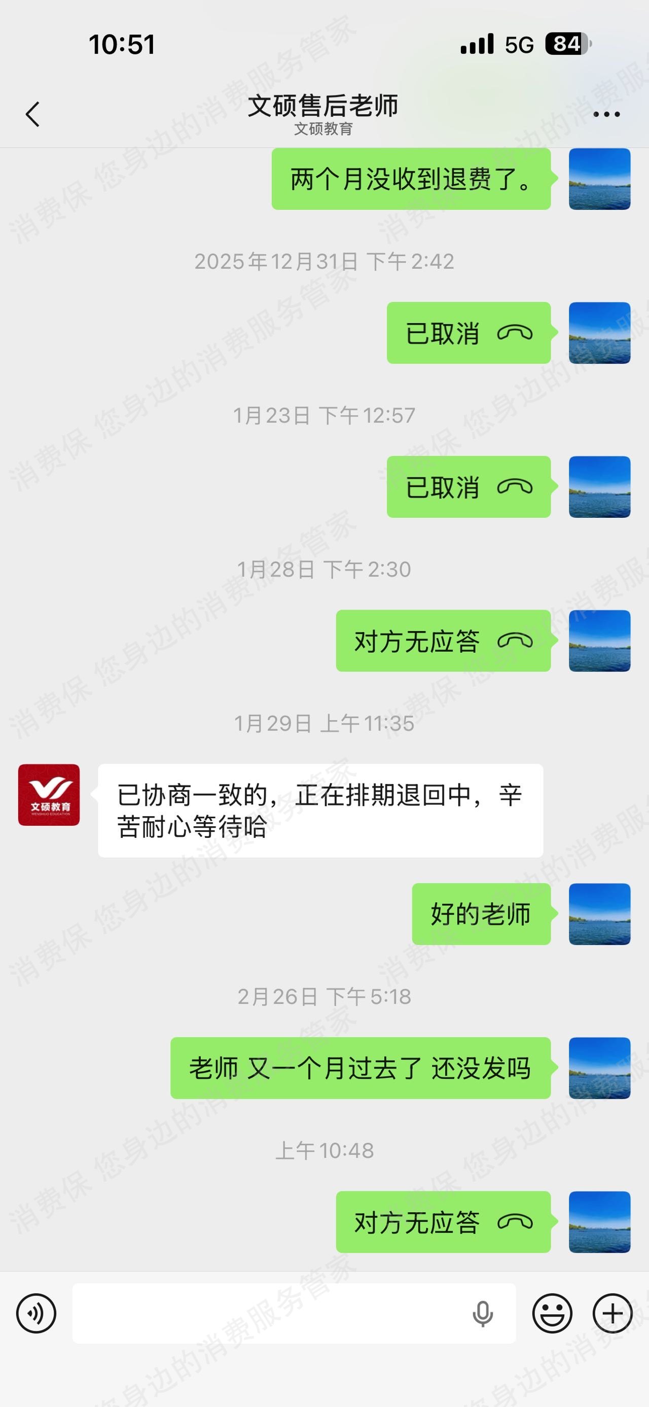 深圳文硕教育退款问题