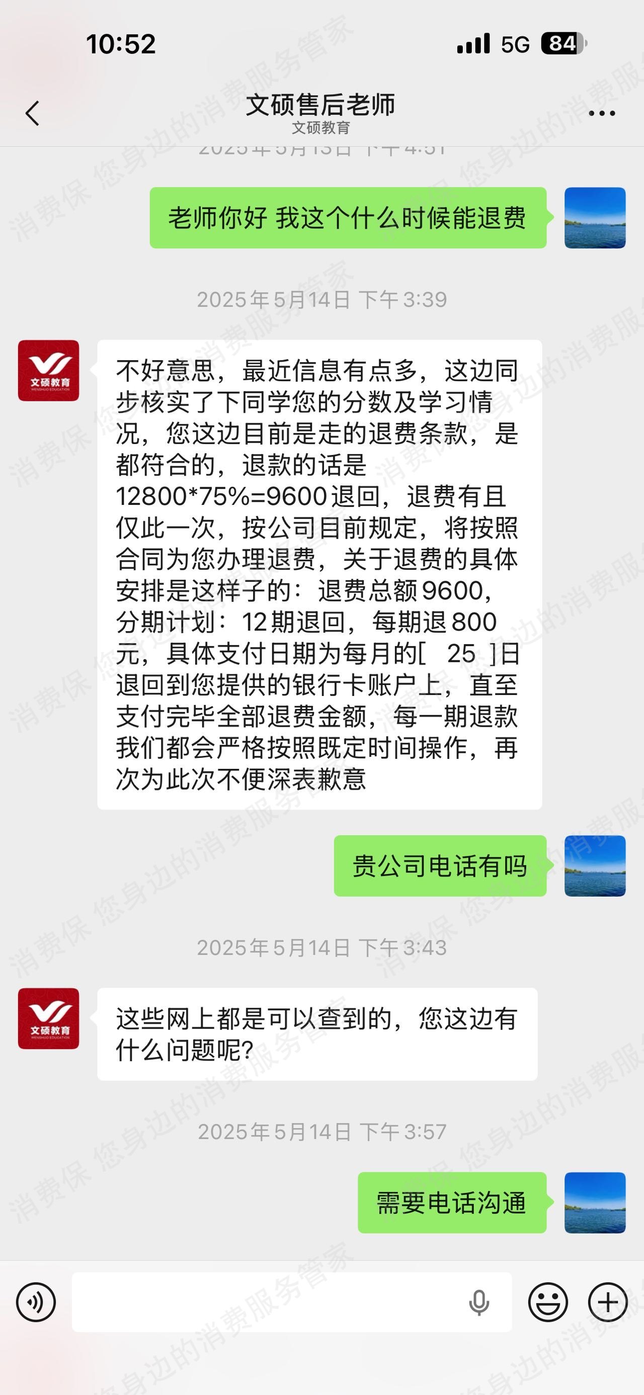 深圳文硕教育退款问题