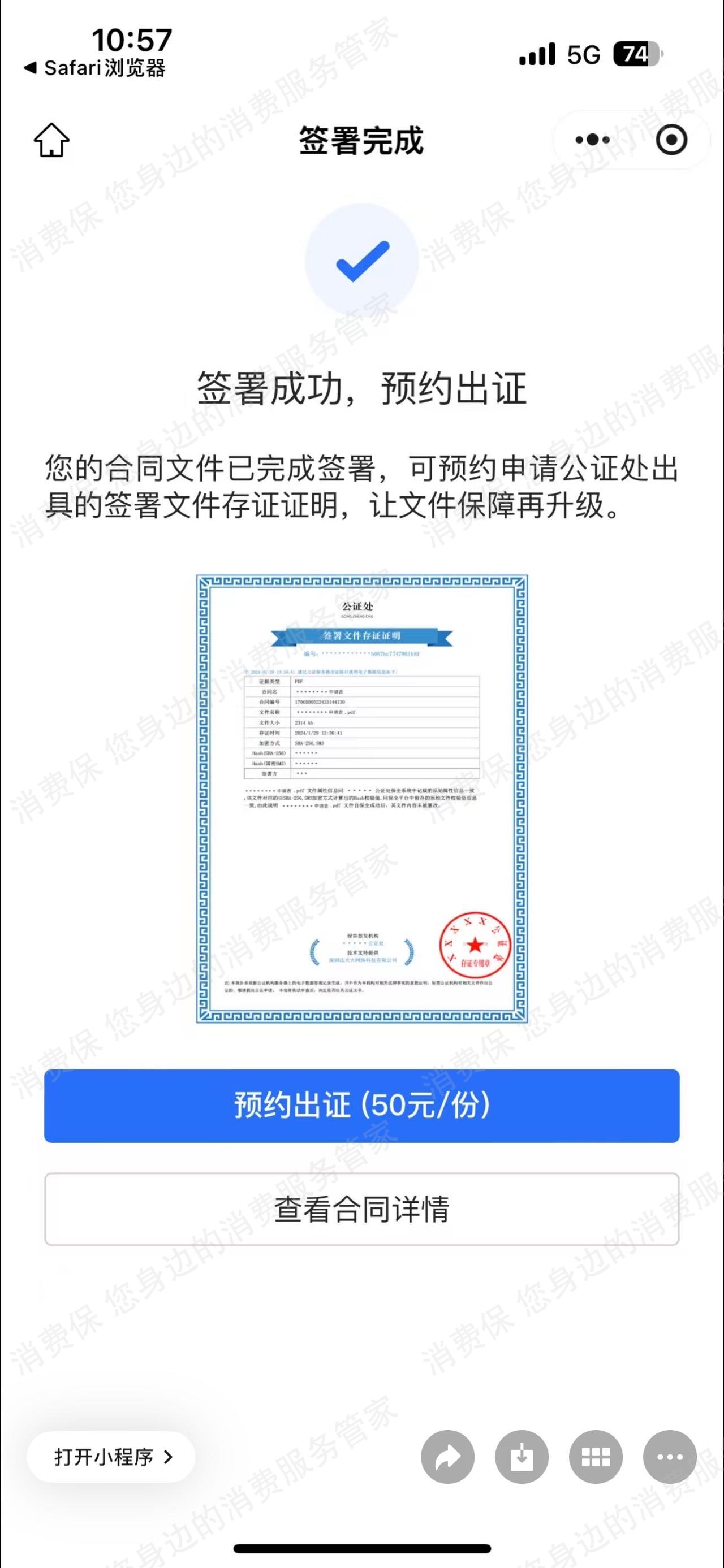 深圳文硕教育退款问题