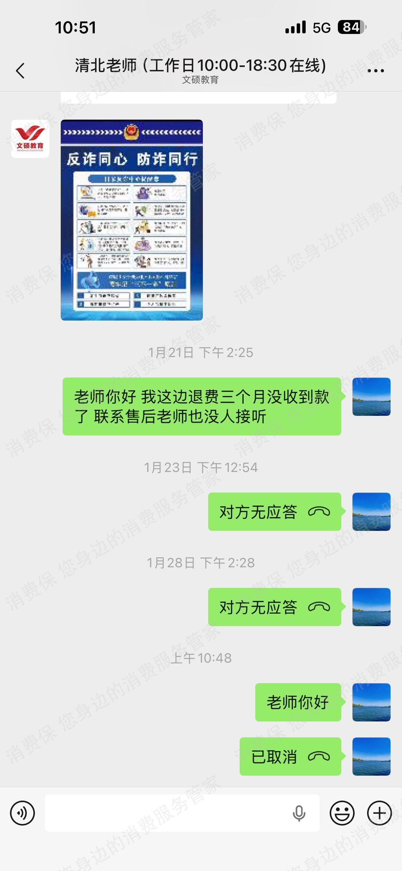 深圳文硕教育退款问题