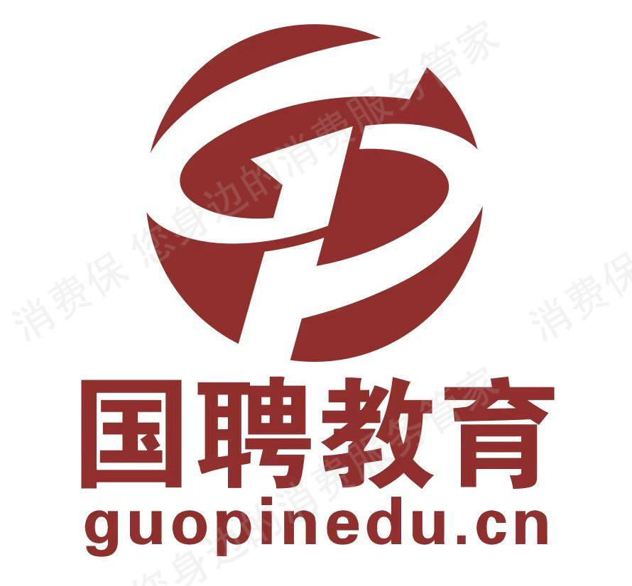 国聘（山东）教育