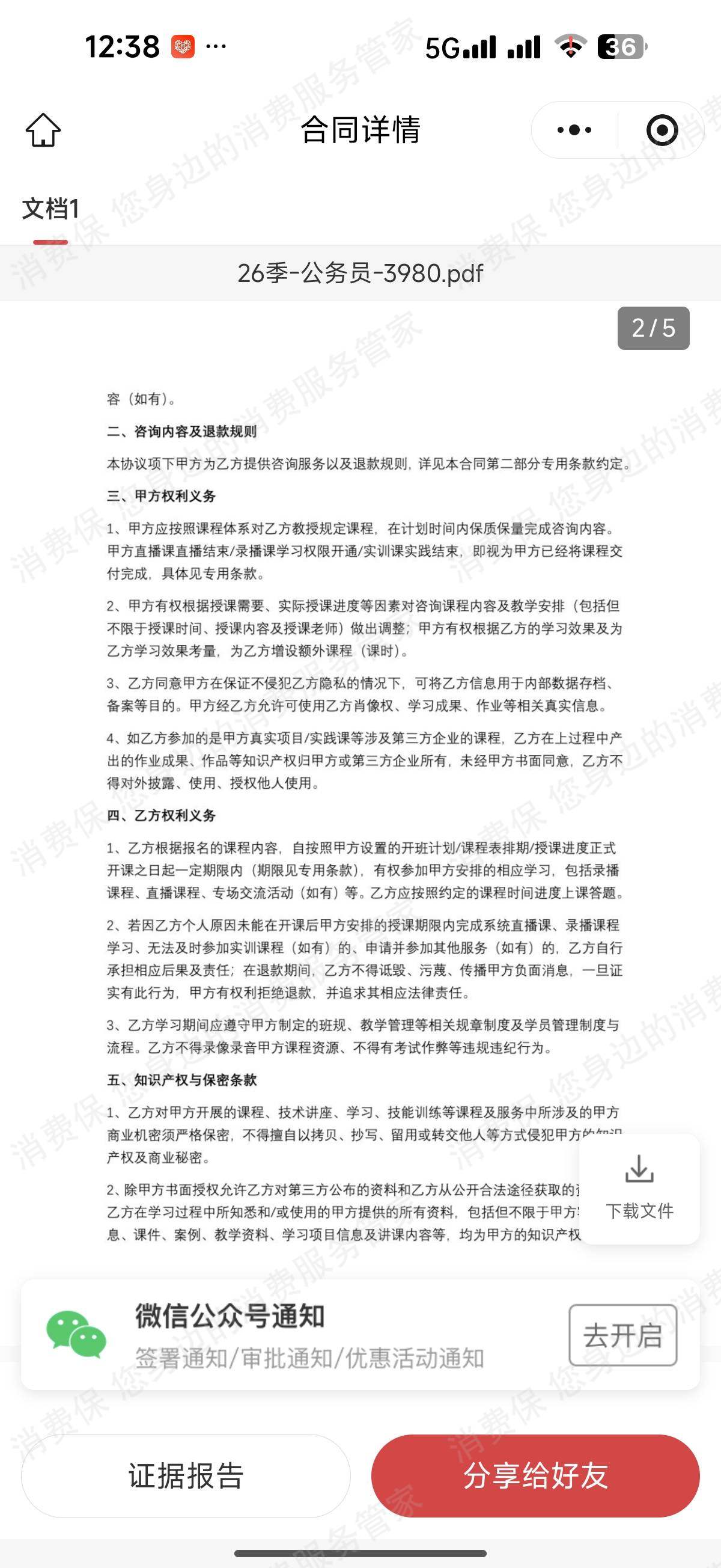 蓝图公考-合肥蓝图天下教育诱导消费