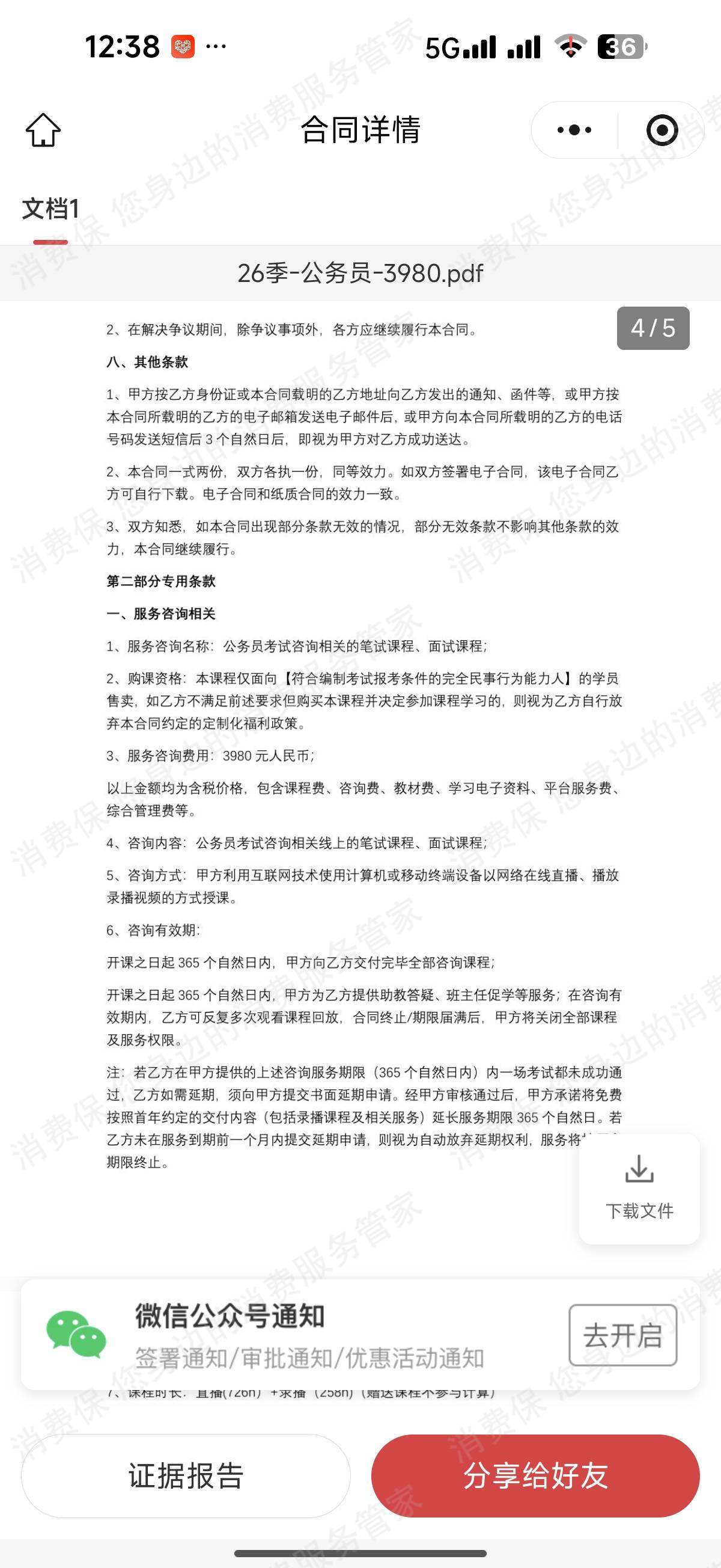 蓝图公考-合肥蓝图天下教育退款问题