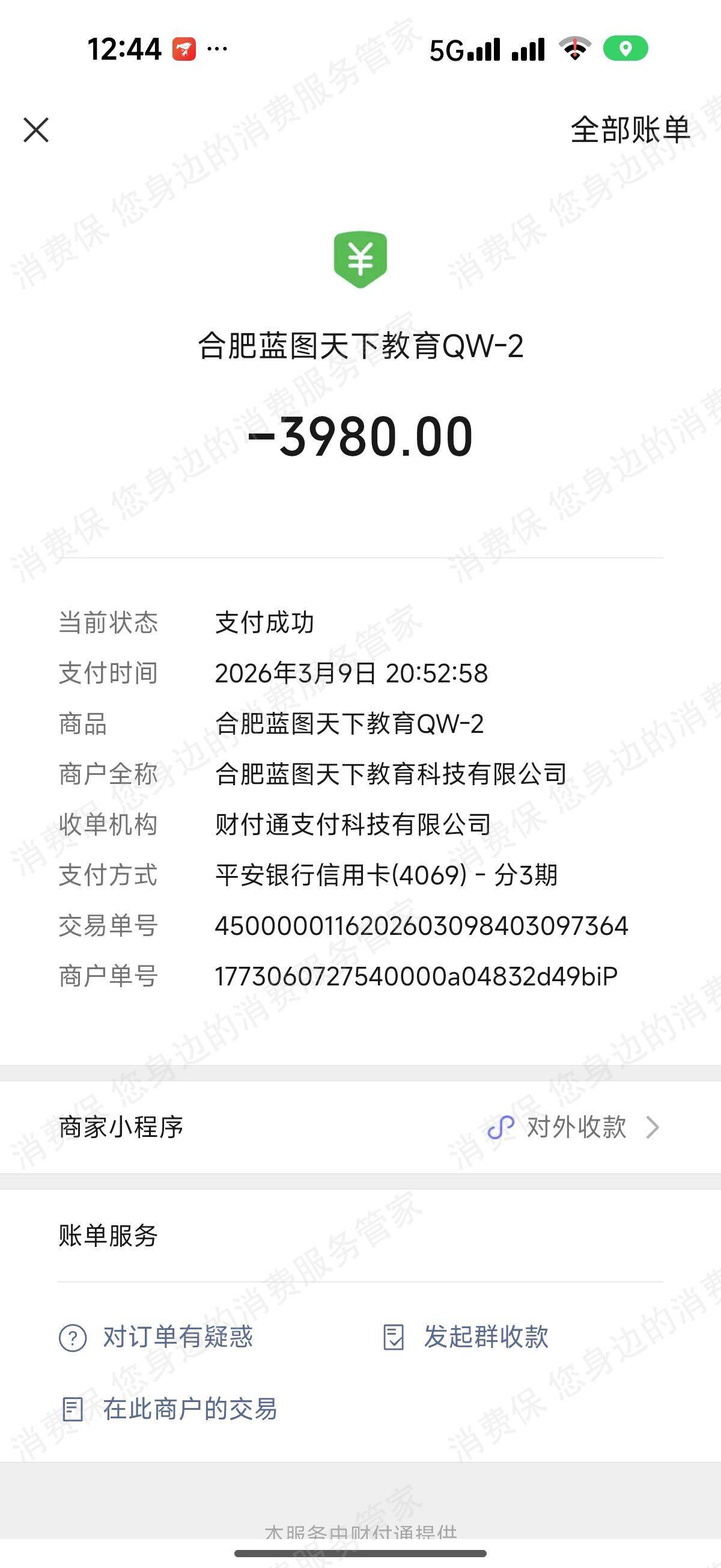 蓝图公考-合肥蓝图天下教育退款问题