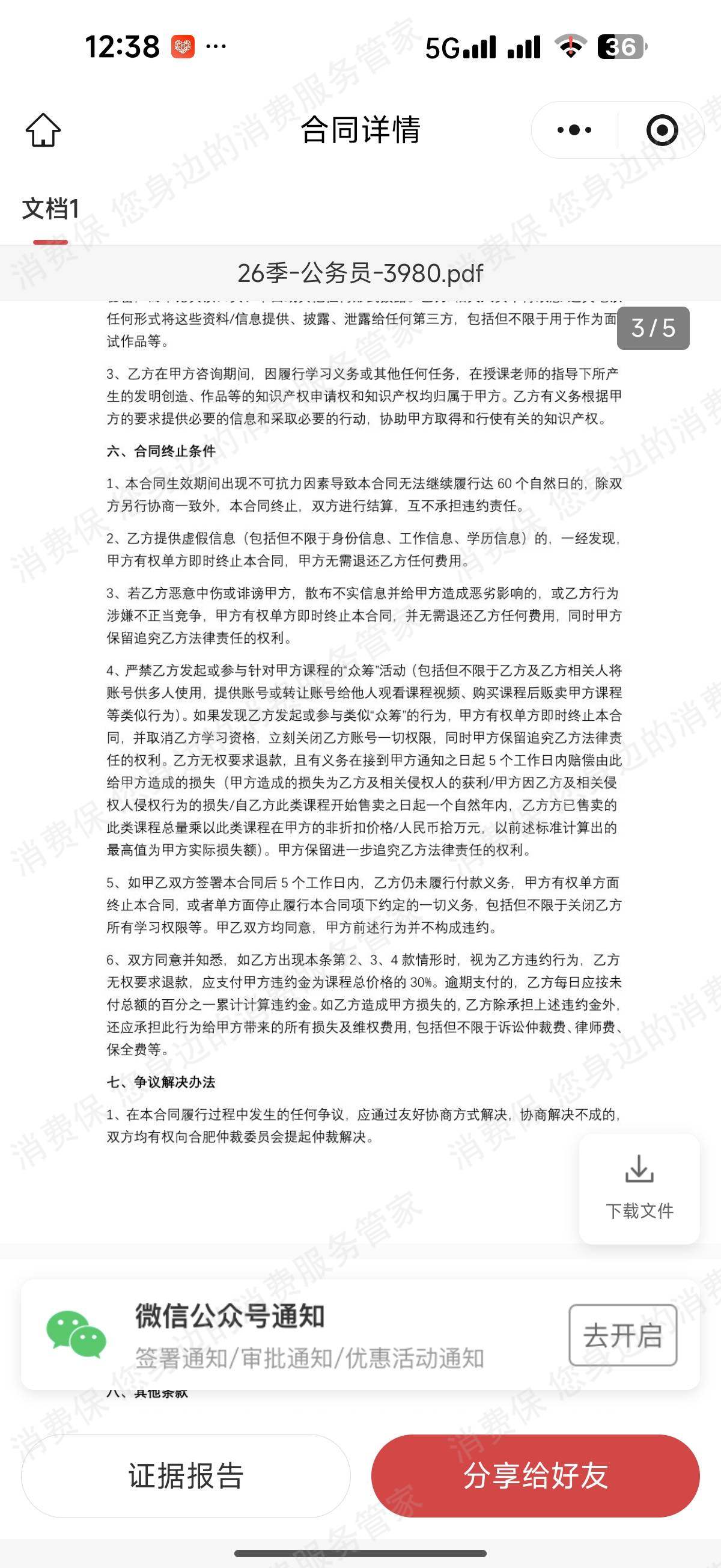 蓝图公考-合肥蓝图天下教育虚假宣传