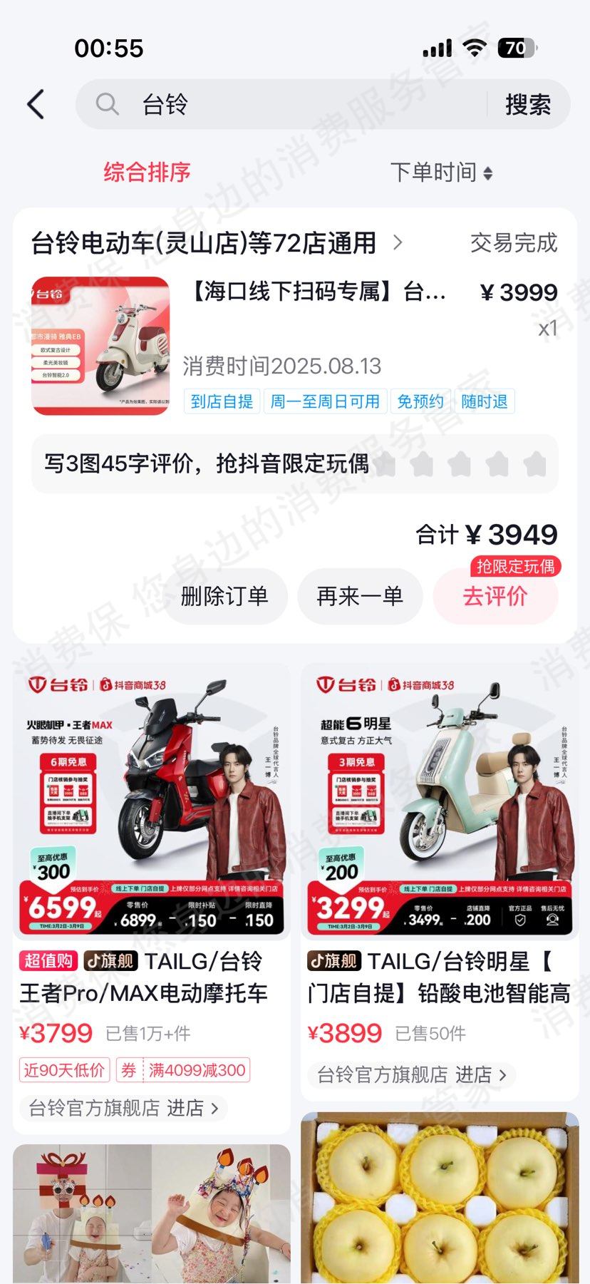 台铃电动车经济纠纷