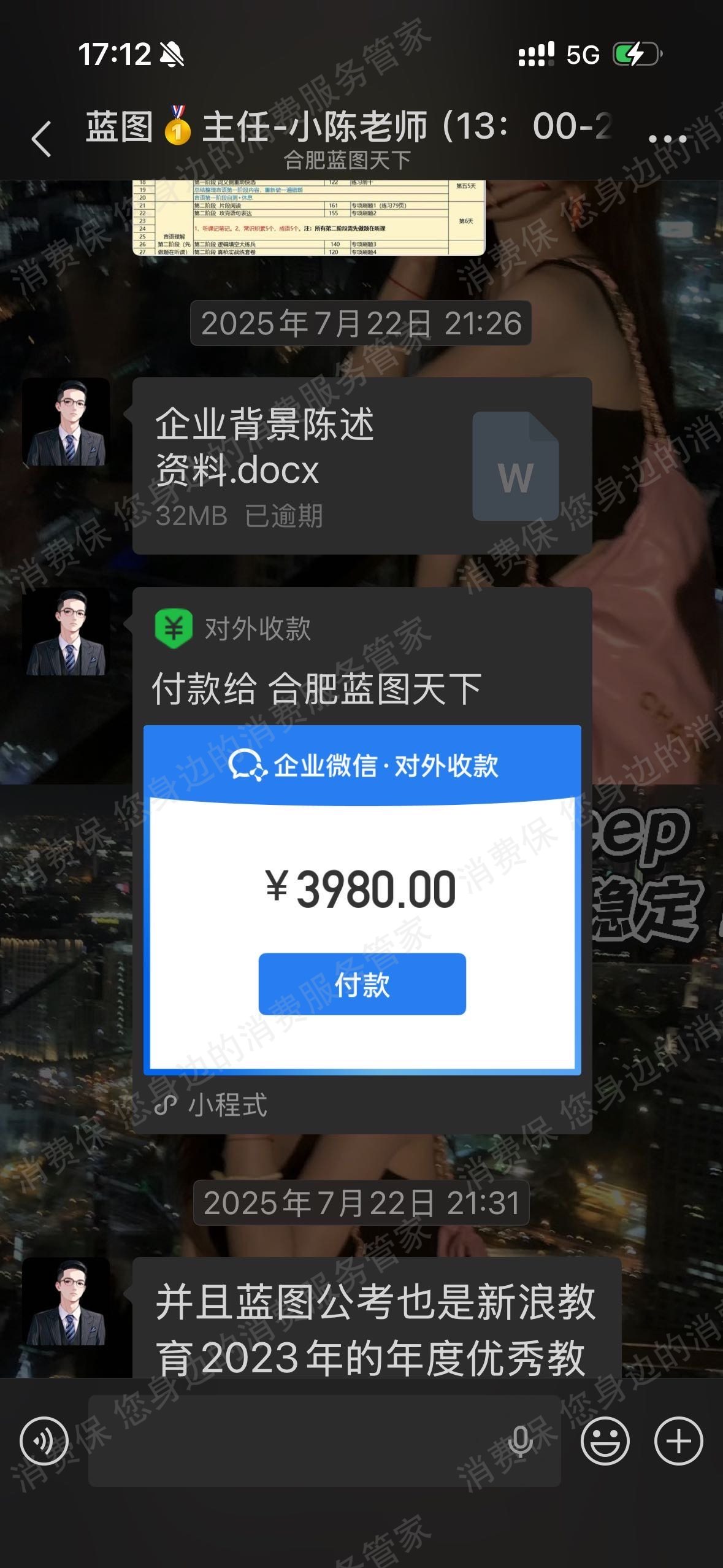 蓝图公考-合肥蓝图天下教育退款问题