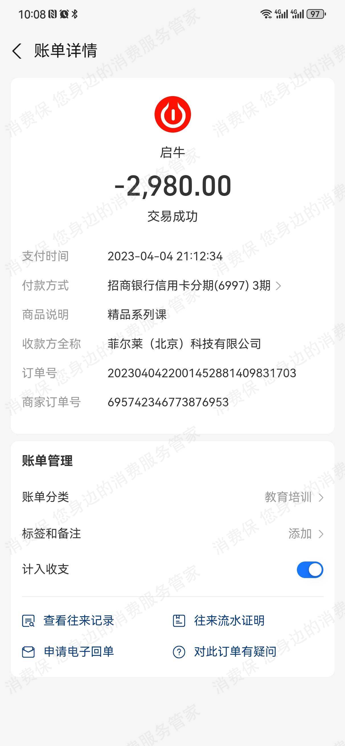 启牛学堂退款问题