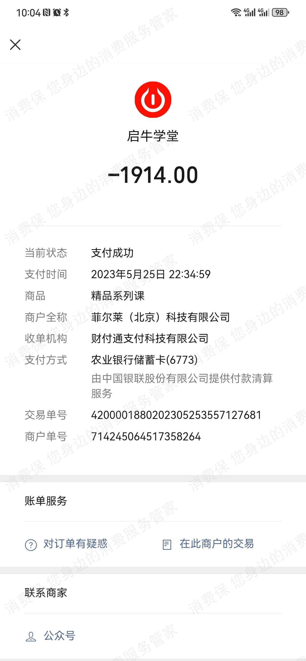 启牛学堂虚假宣传