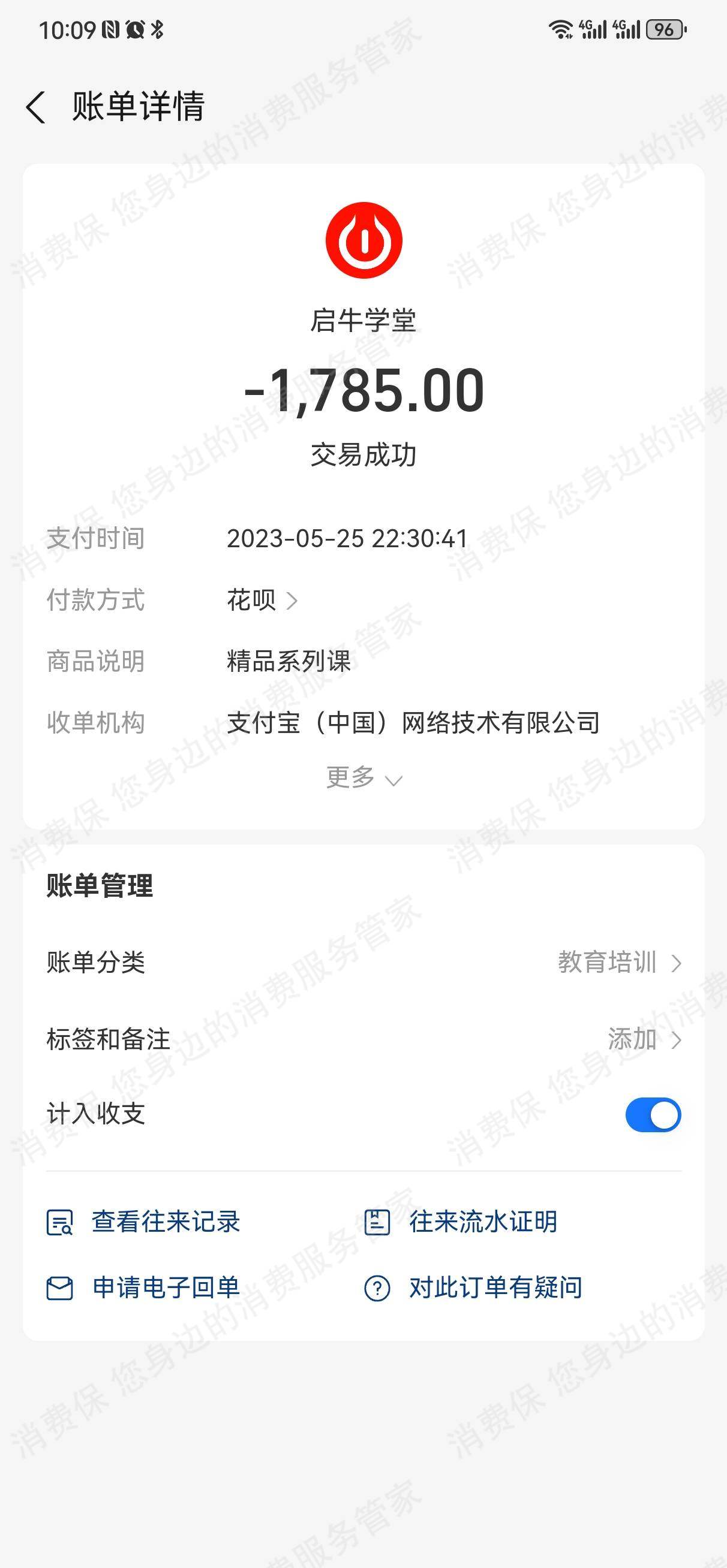 启牛学堂诱导消费