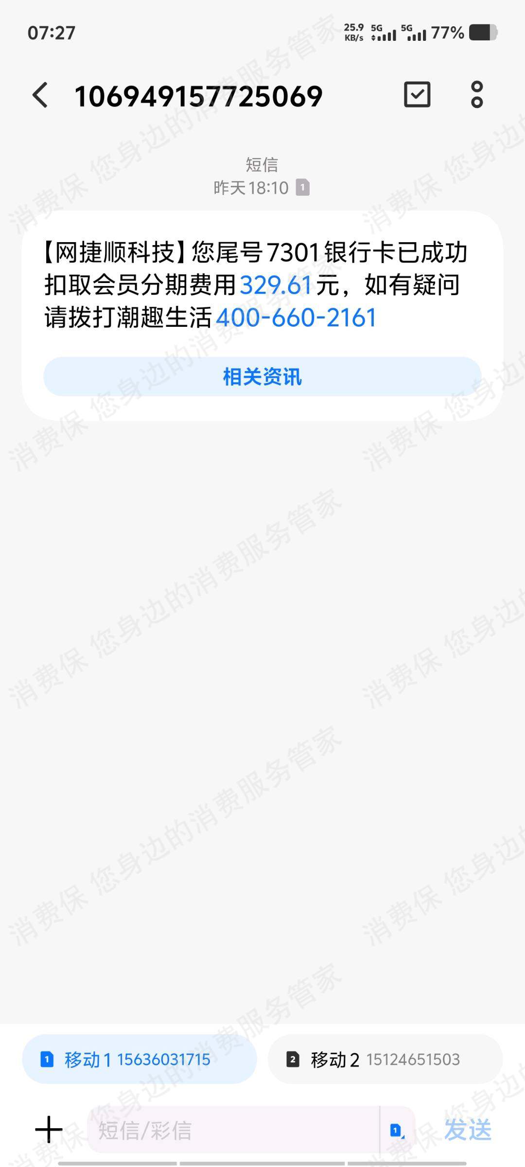 深圳市万恒科技未履行合同