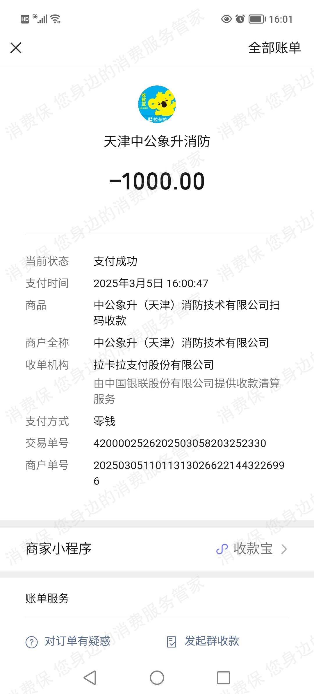 中公象升（天津）退款问题