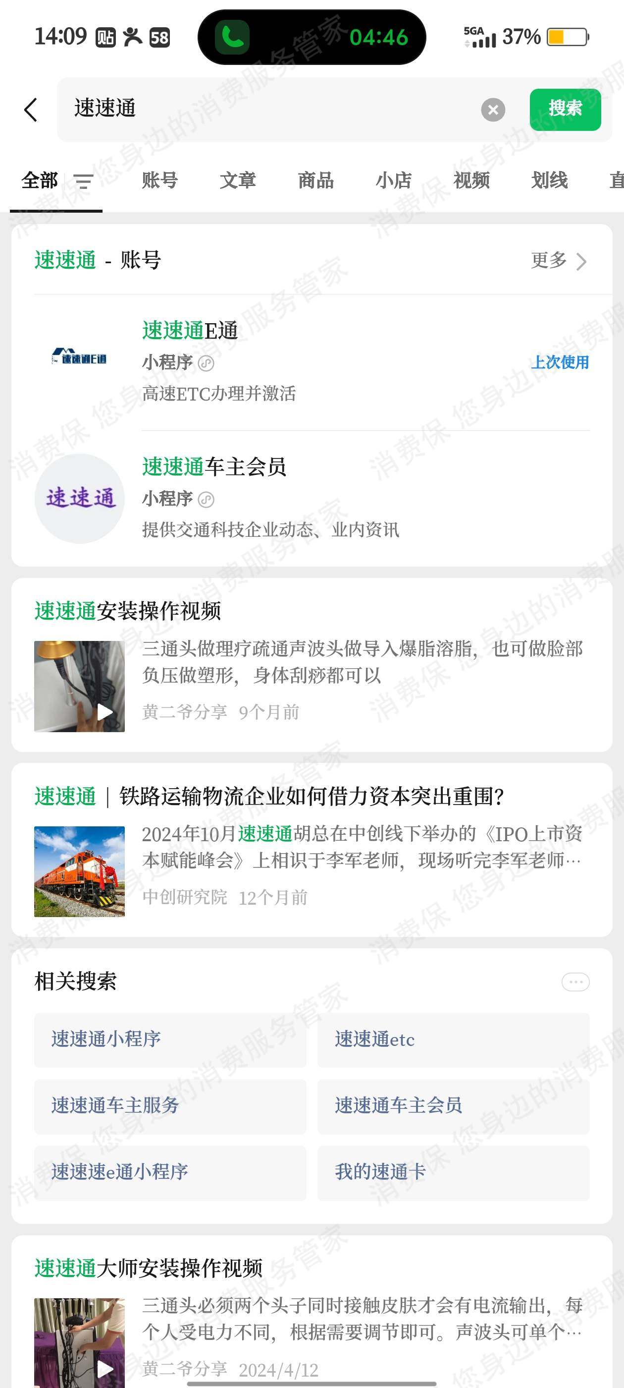 金润ETC服务问题