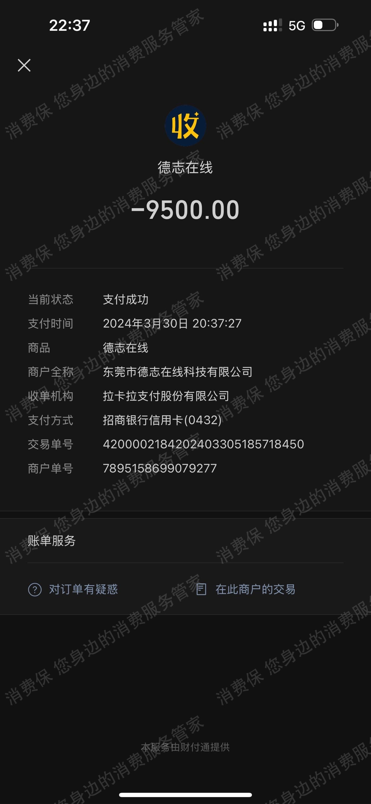 德志教育-东莞市德志在线-广州德志在线诱导消费