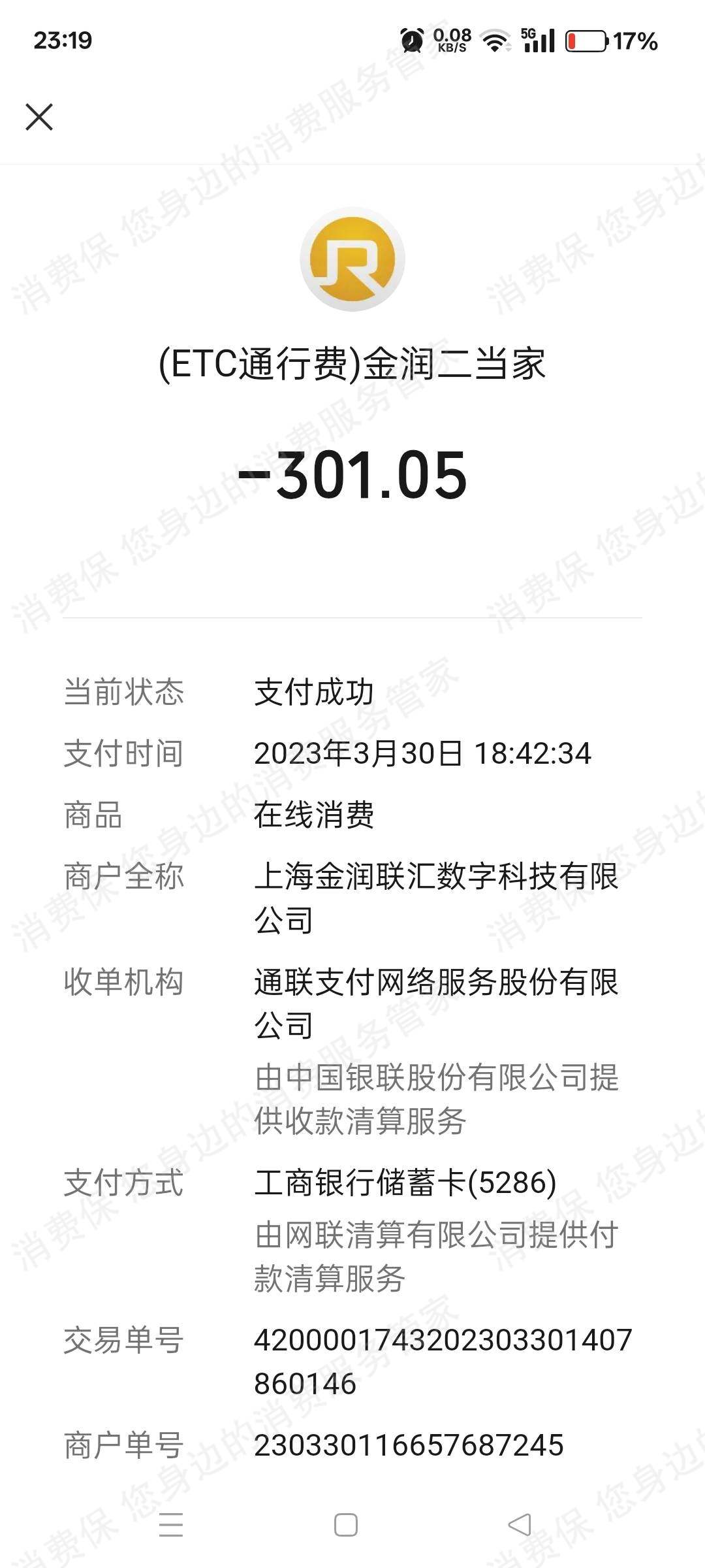 金润ETC虚假宣传