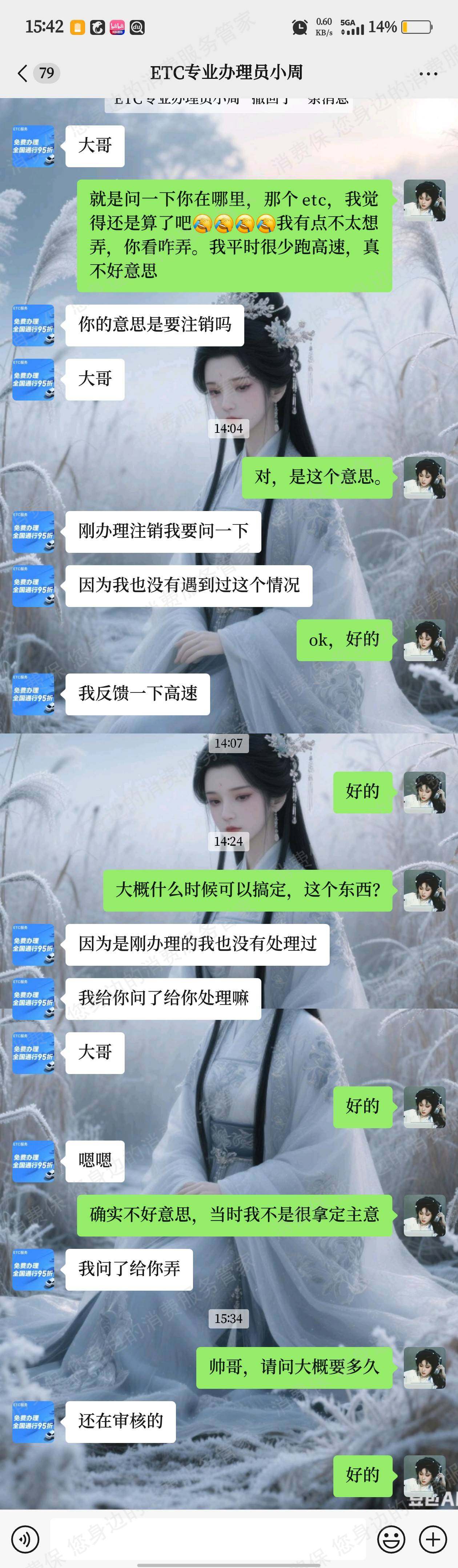 金润ETC虚假宣传