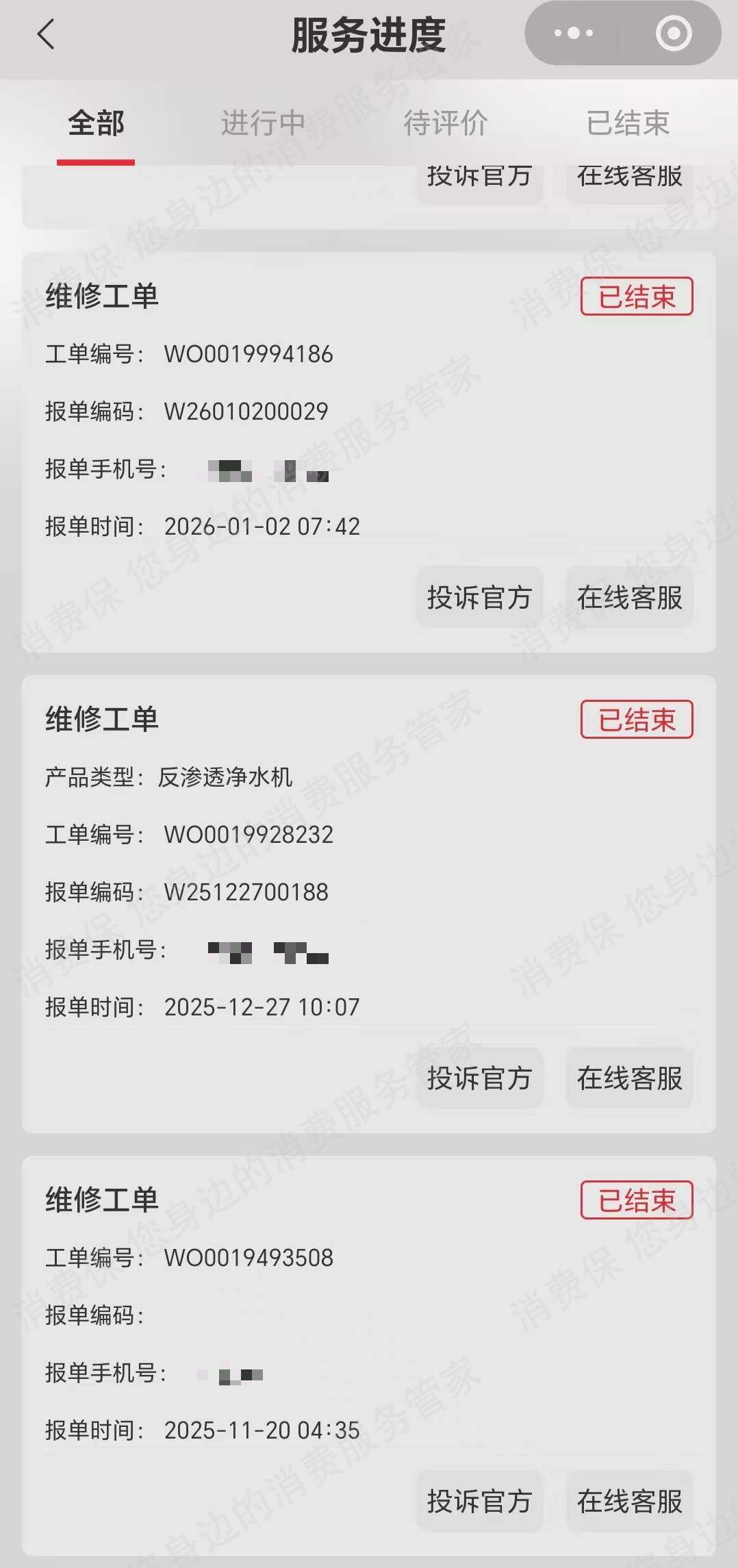 安吉尔退货不退款