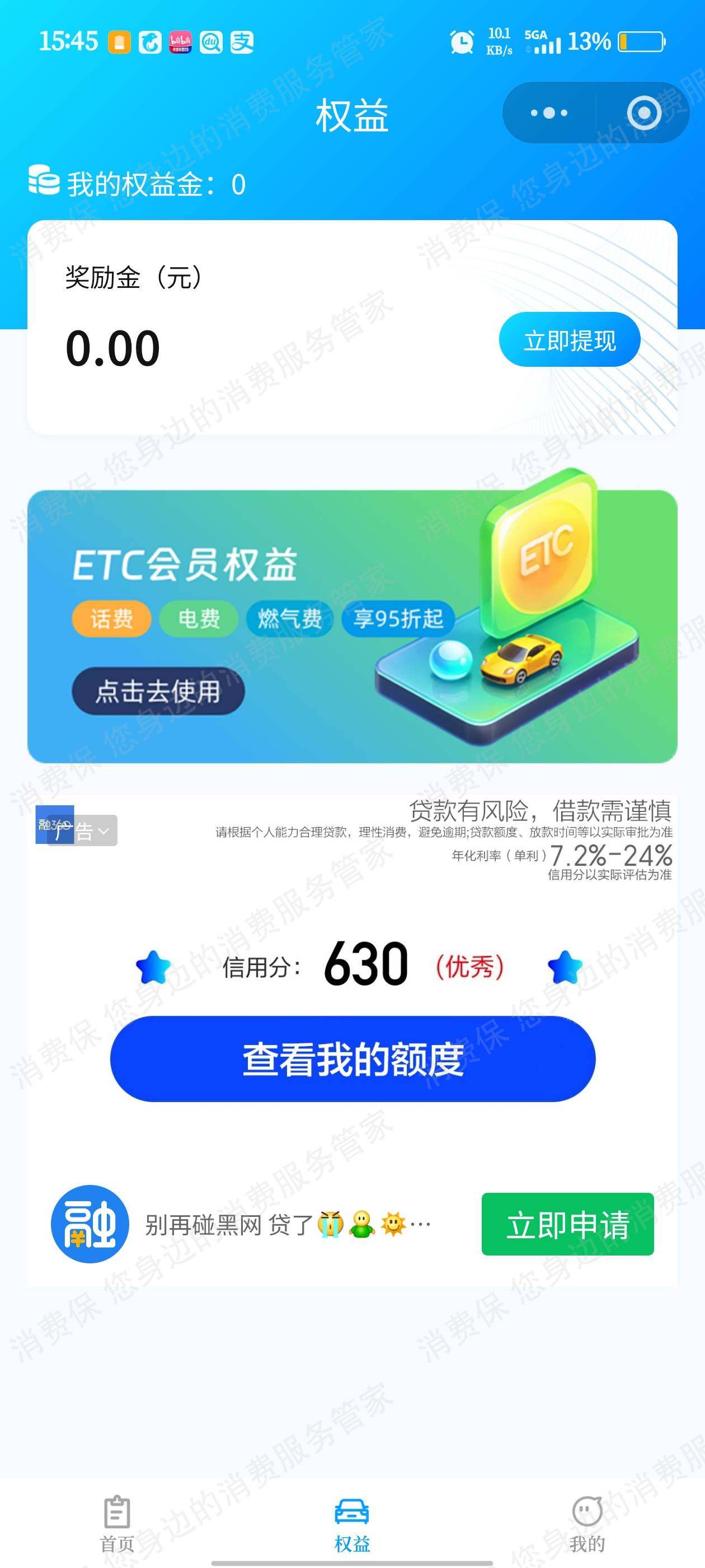 金润ETC乱收费
