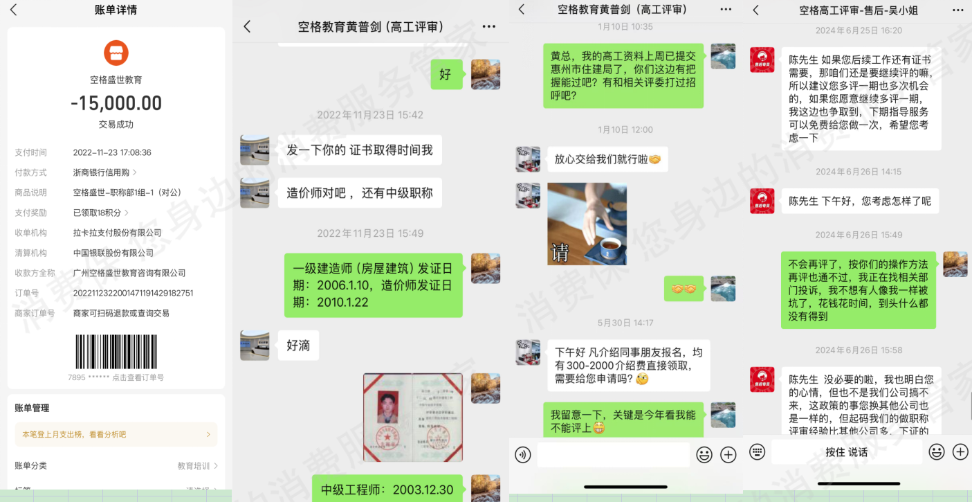 广州空格盛世教育-空格教育退款问题