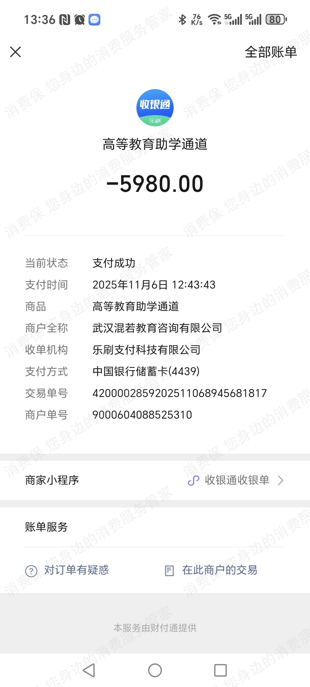 武汉混若教育退款问题