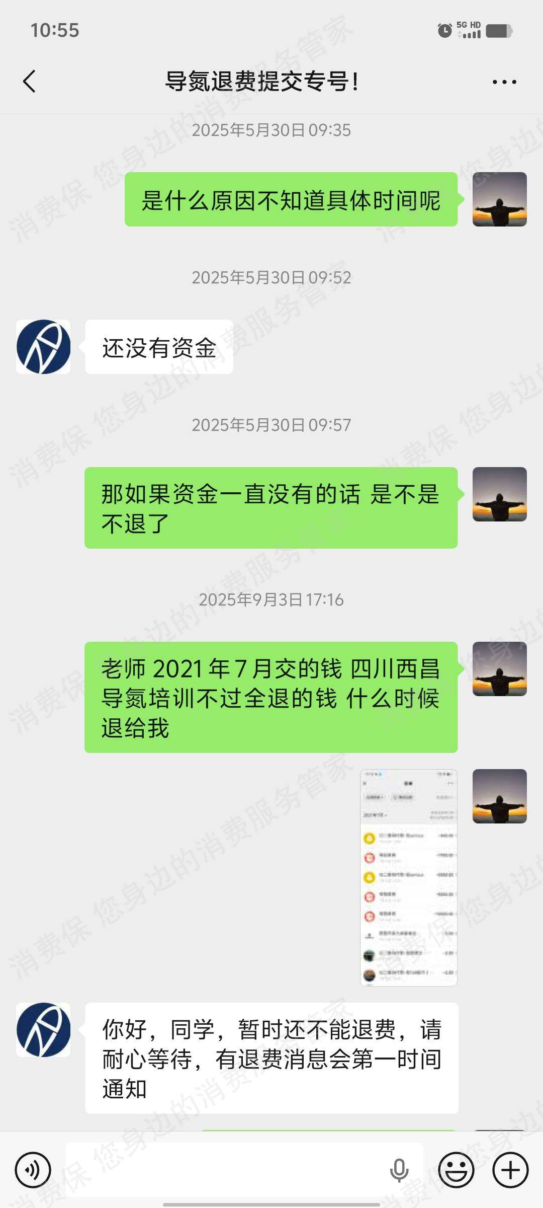导氮教育退款问题