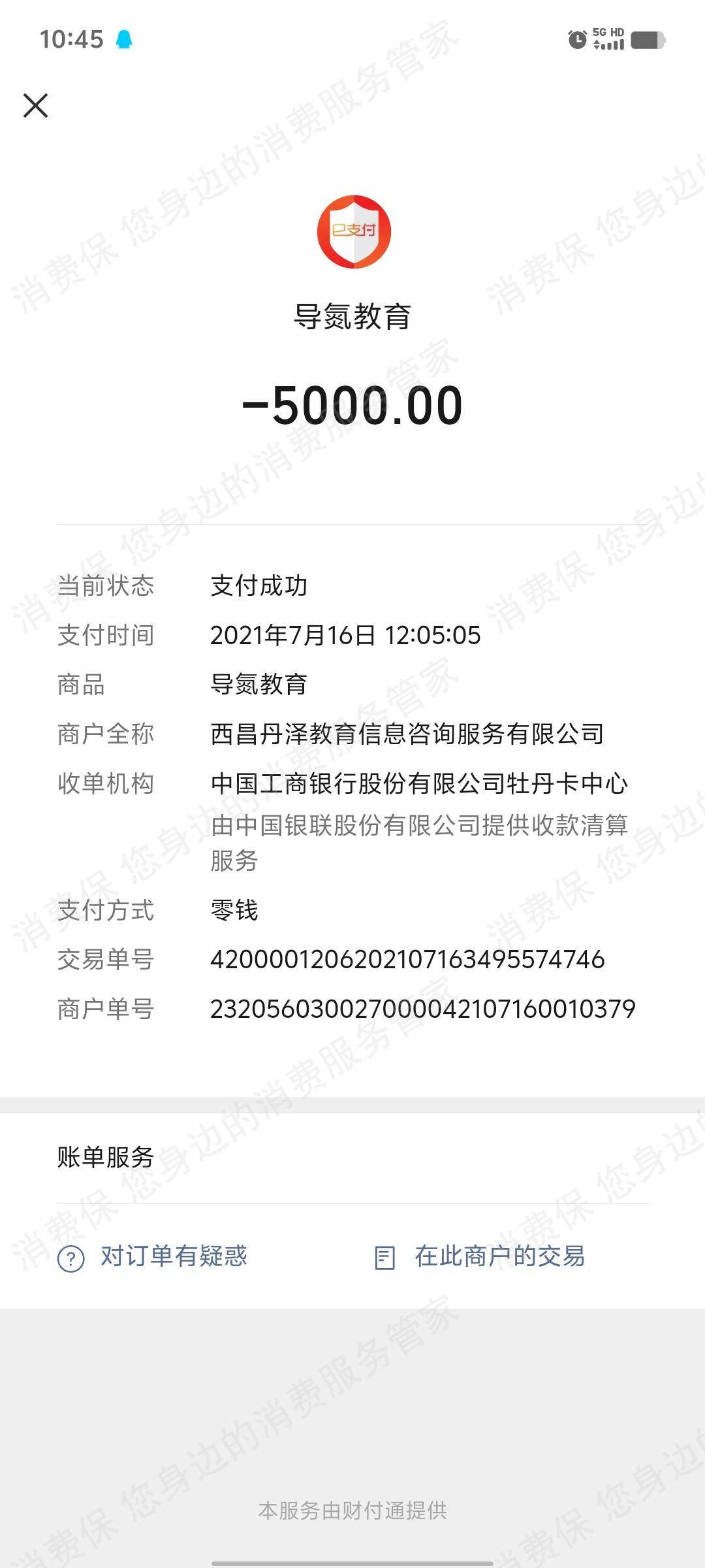 导氮教育退款问题