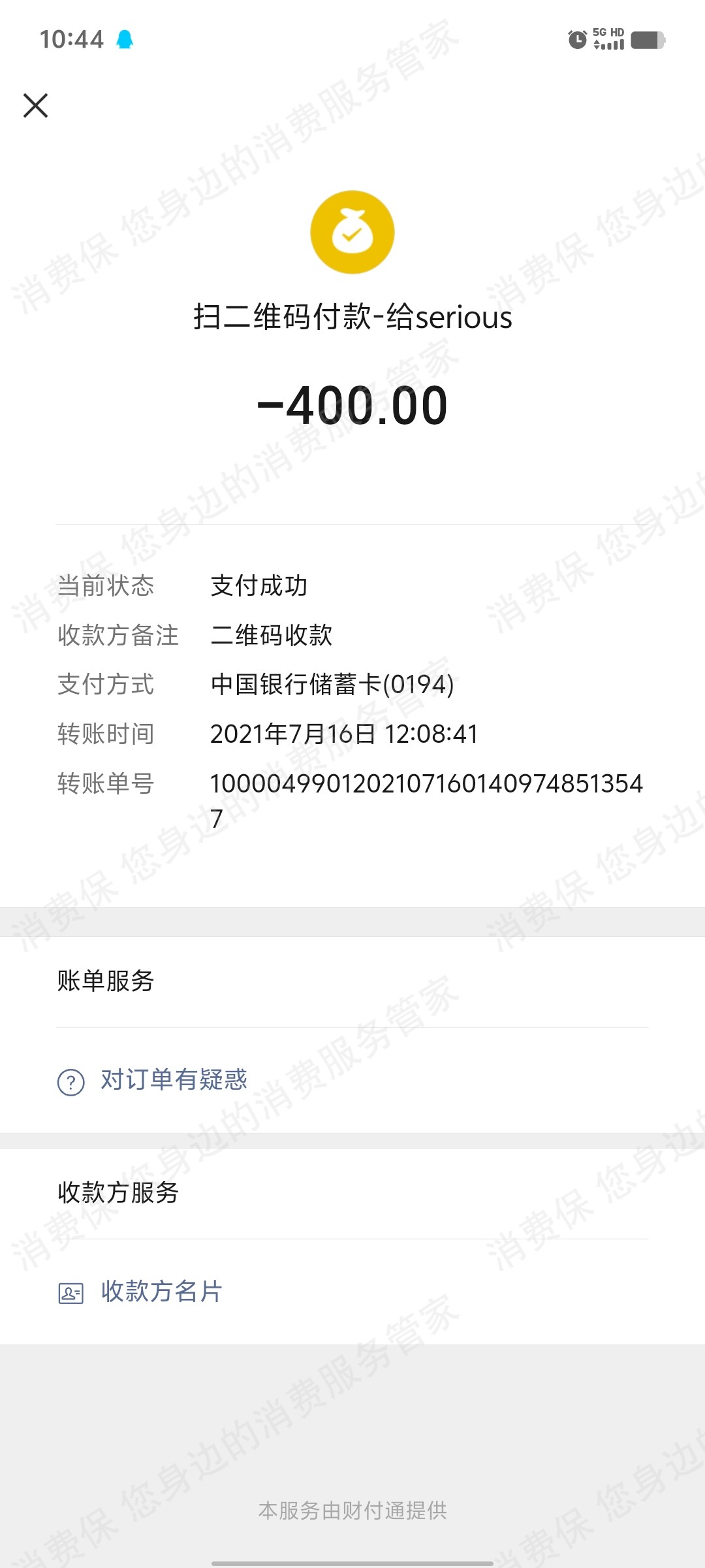 导氮教育退款问题