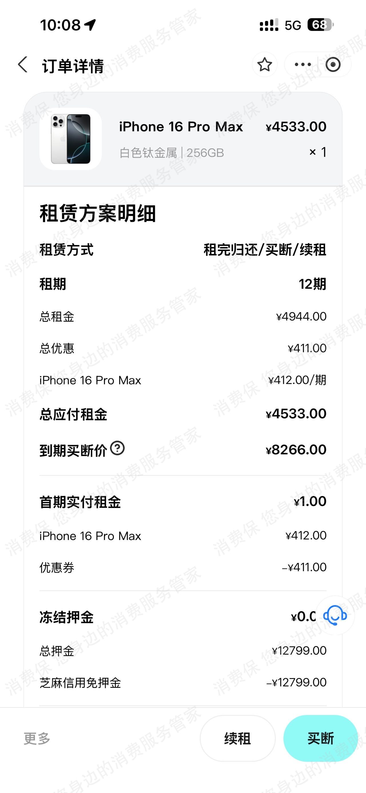 友好物虚假宣传