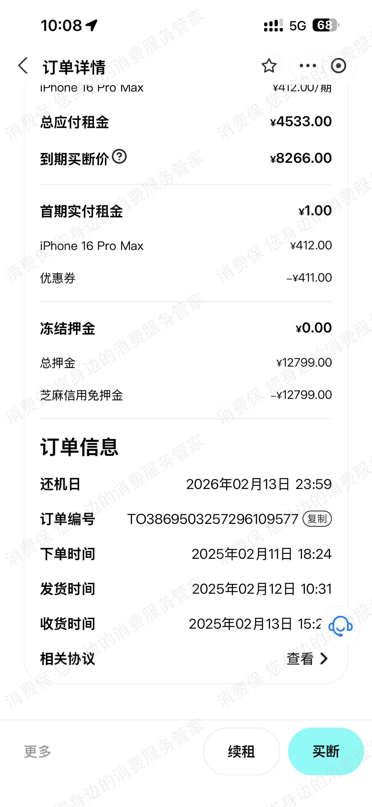 友好物霸王条款