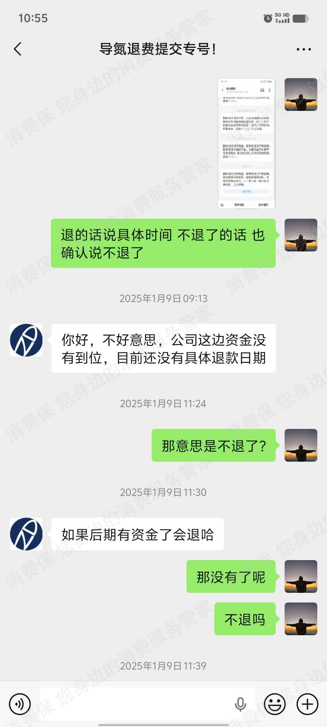 导氮教育退款问题